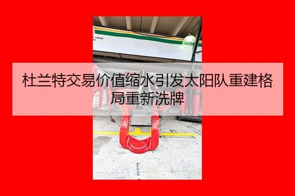 du-lan-te-jiao-yi-jia-zhi-suo-shui-yin-fa-tai-yang-dui-chong-jian-ge-ju-chong-xin-xi-pai-2-343.jpg