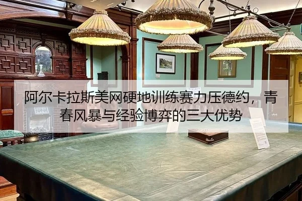 a-er-ka-la-si-mei-wang-ying-di-xun-lian-sai-li-ya-de-yue-qing-chun-feng-bao-yu-jing-yan-bo-yi-de-san-da-you-shi-3-226.jpg