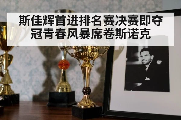 snooker trophy celebration