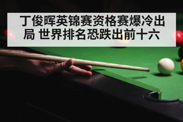 snooker tournament